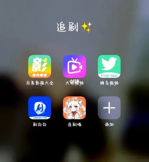 免费追剧的软件app推荐无广告