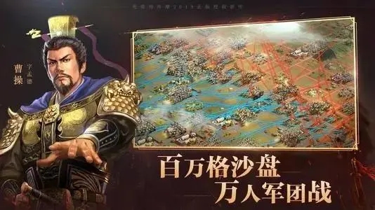 三国策略类手机游戏