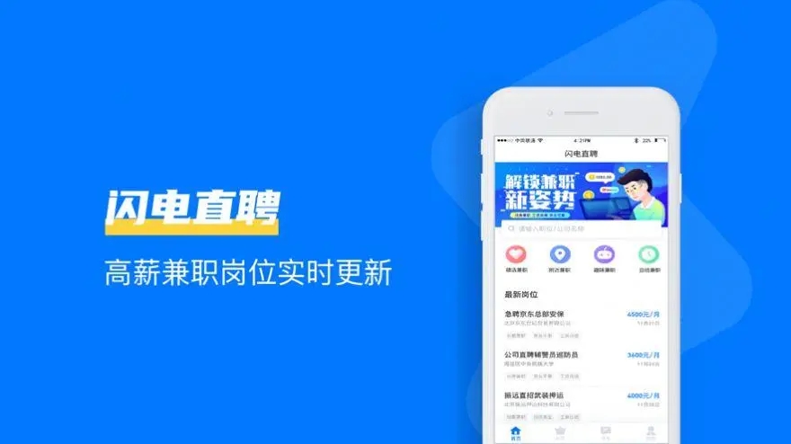好用的招聘app