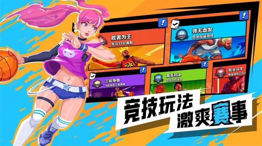 2024最火的篮球手游