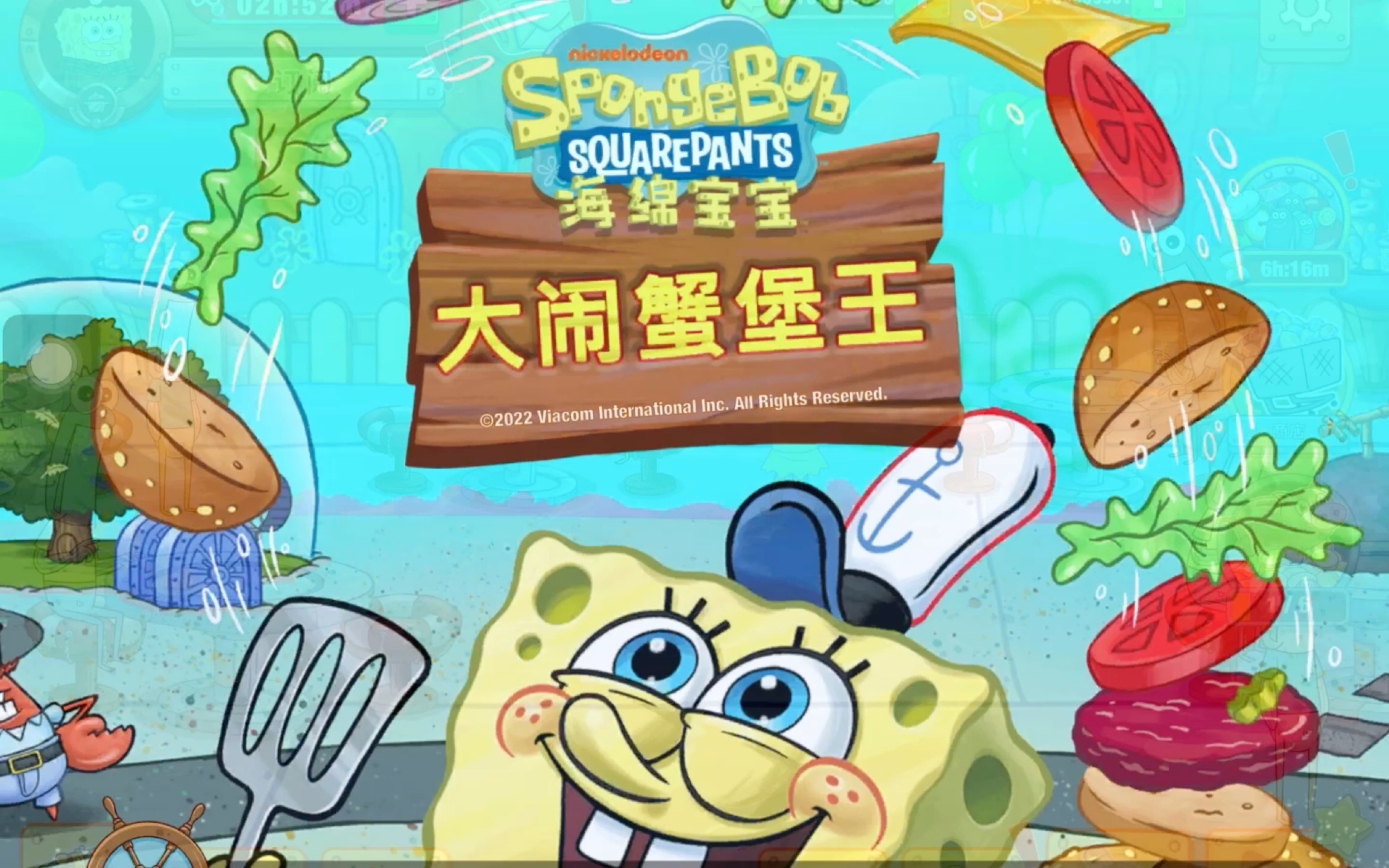 海绵宝宝大闹蟹堡王