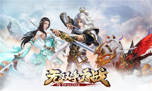 无双争霸战