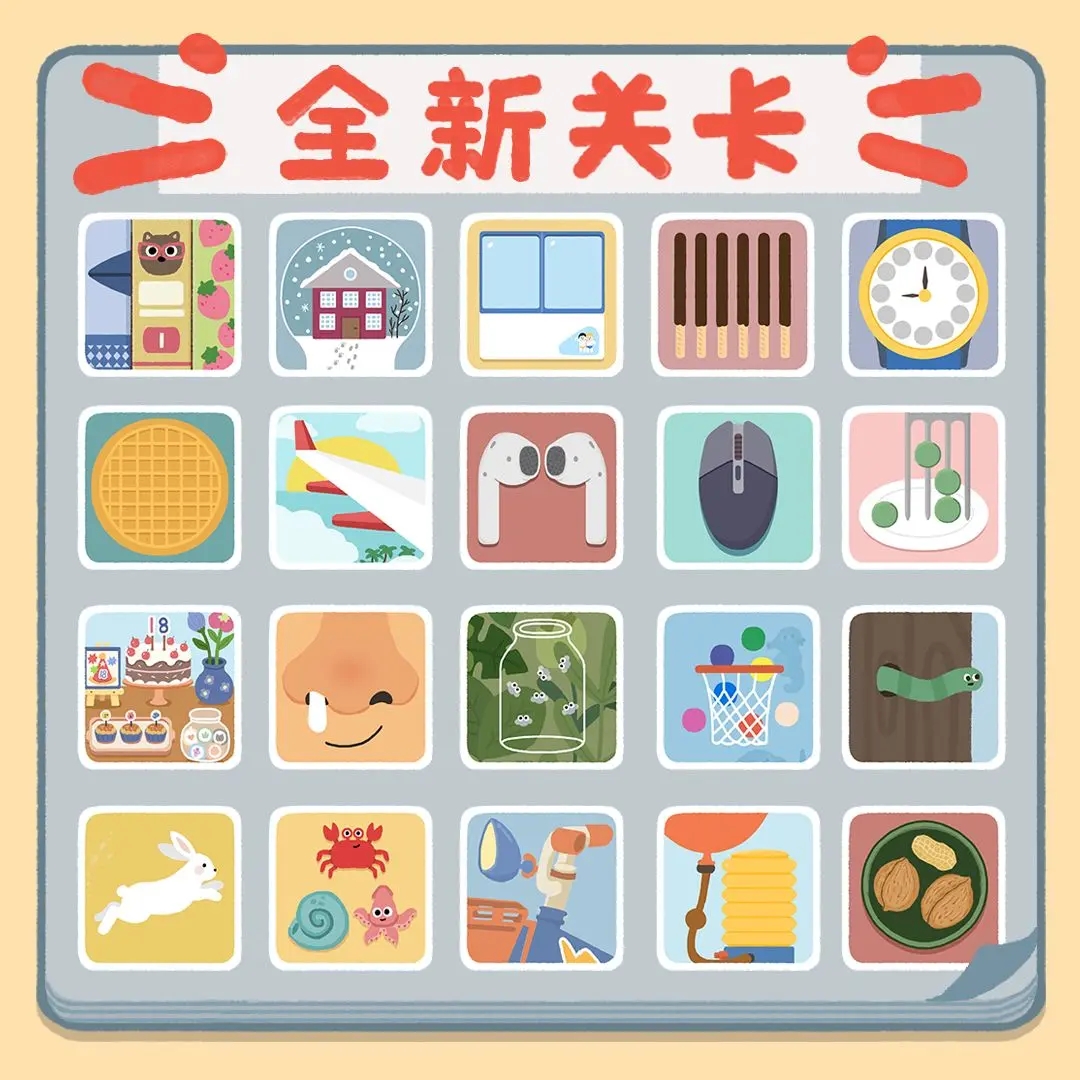 再玩亿关