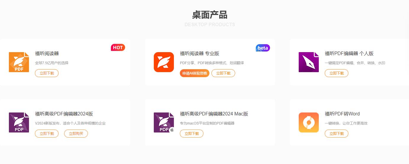 福昕软件