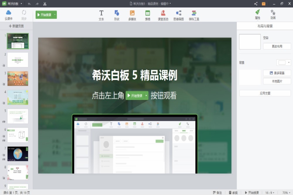 希沃软件