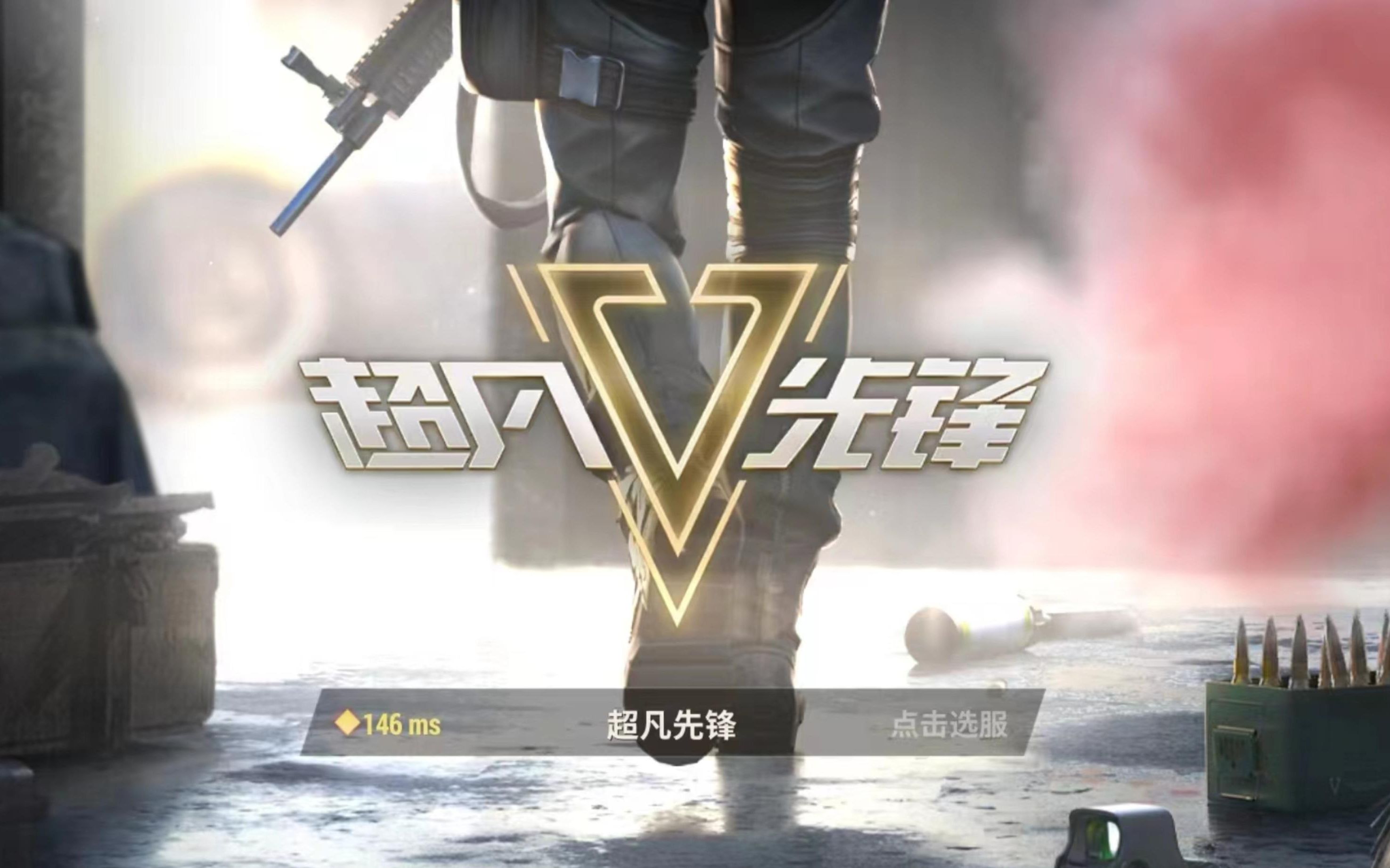 超凡先锋